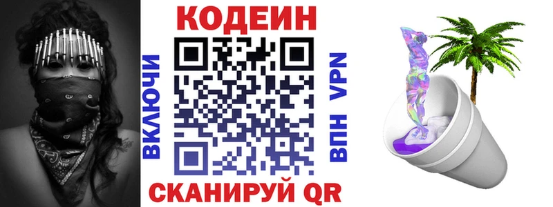 Codein Purple Drank  где найти   Белоозёрский 